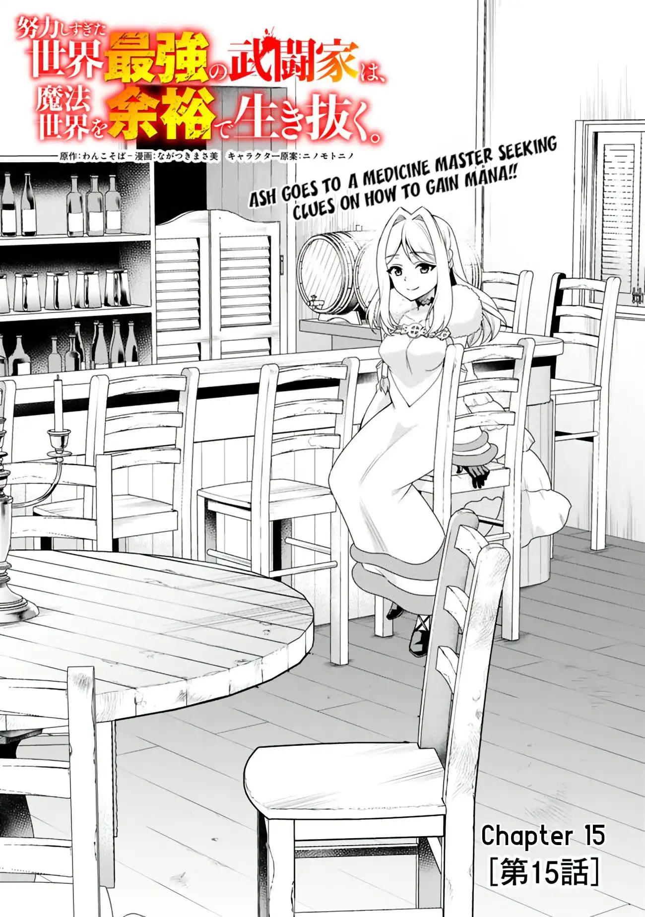 Doryoku Shisugita Sekai Saikyou no Butouka ha, Mahou Sekai wo Yoyuu de Ikinuku. Chapter 15 2